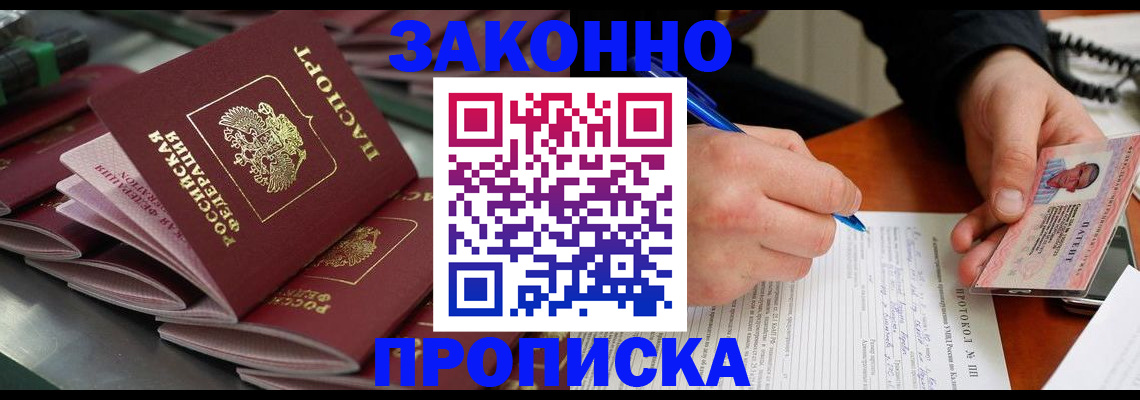 прописка в квартире в Дальнегорске