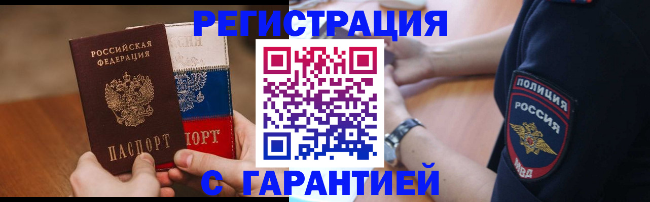 прописка в Дальнегорске